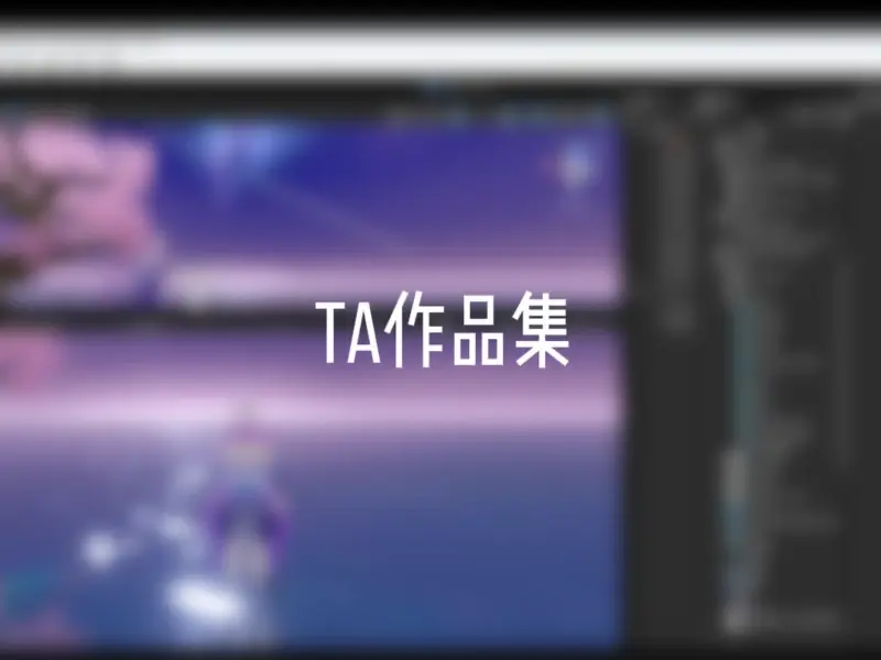 27届TA作品集